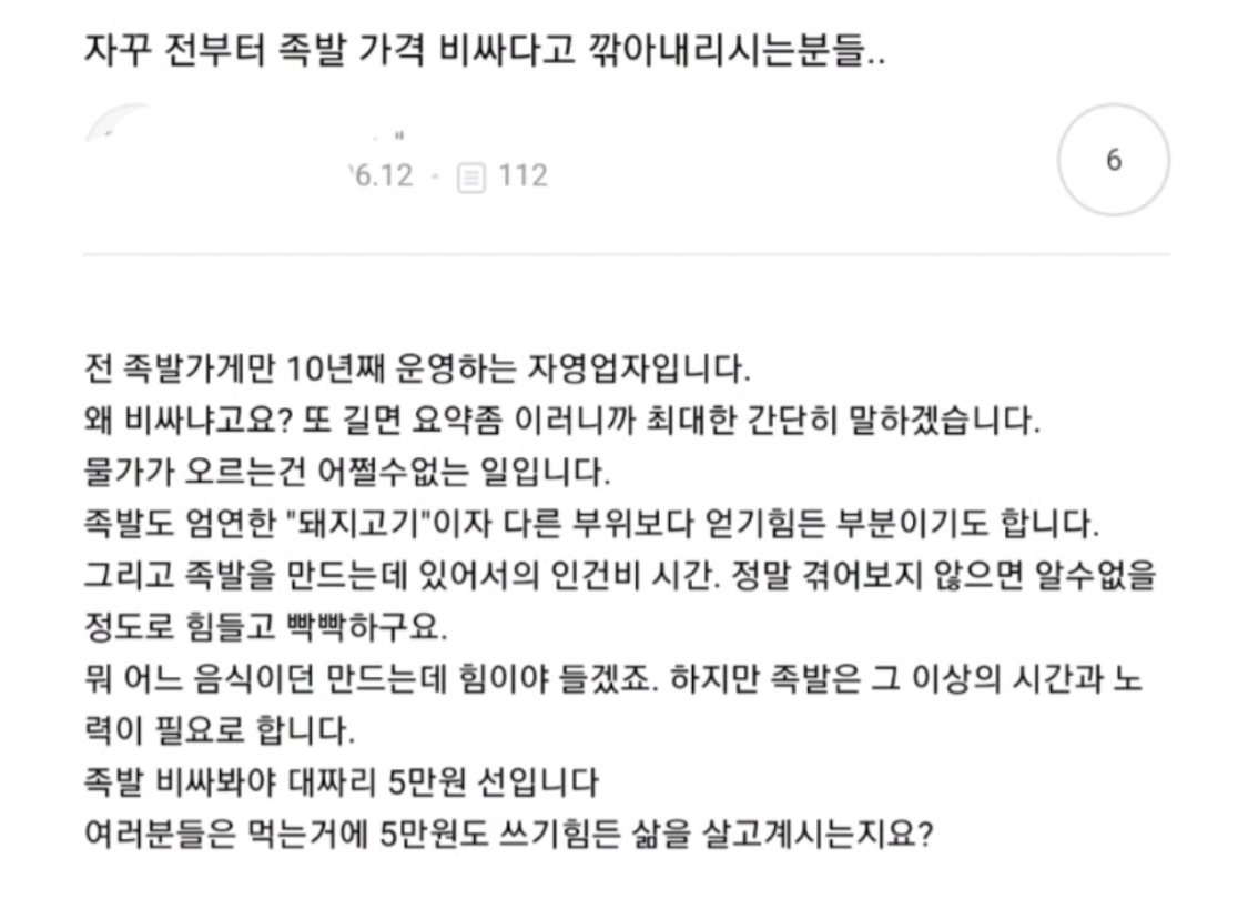 족발이 비싼 이유 | 인스티즈