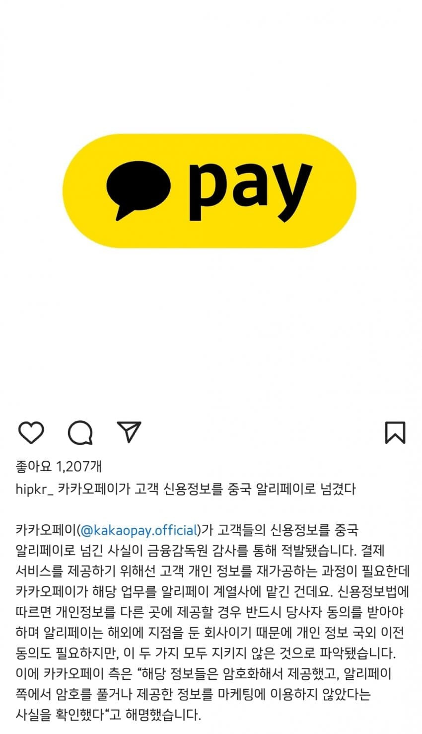 카카오가 또 한건 함 | 인스티즈