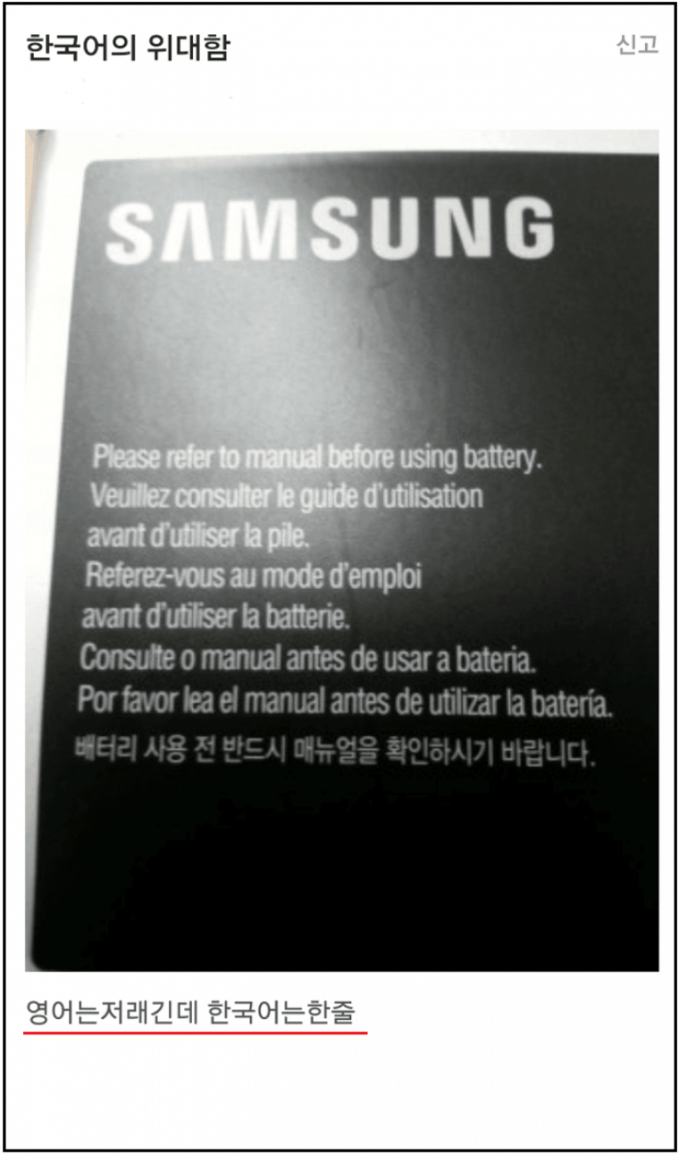 삼성전자가 증명한 한글의 위대함 | 인스티즈