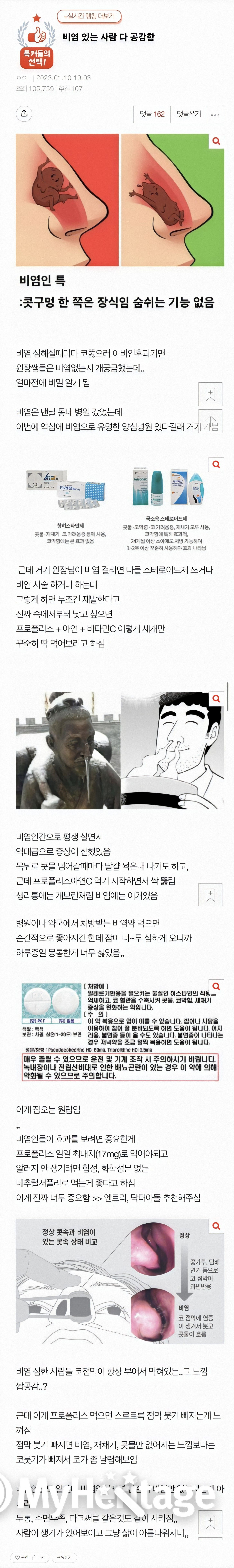 비염있는 사람 다 공감함 | 인스티즈