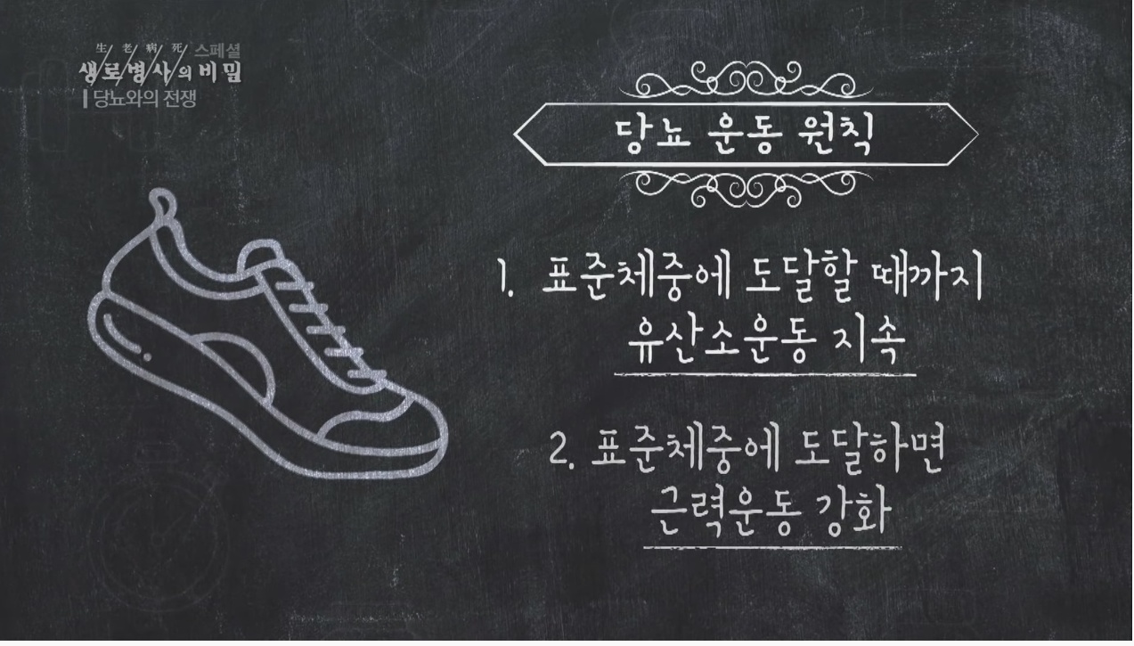 당뇨를 이긴 사람들의 운동법 | 인스티즈