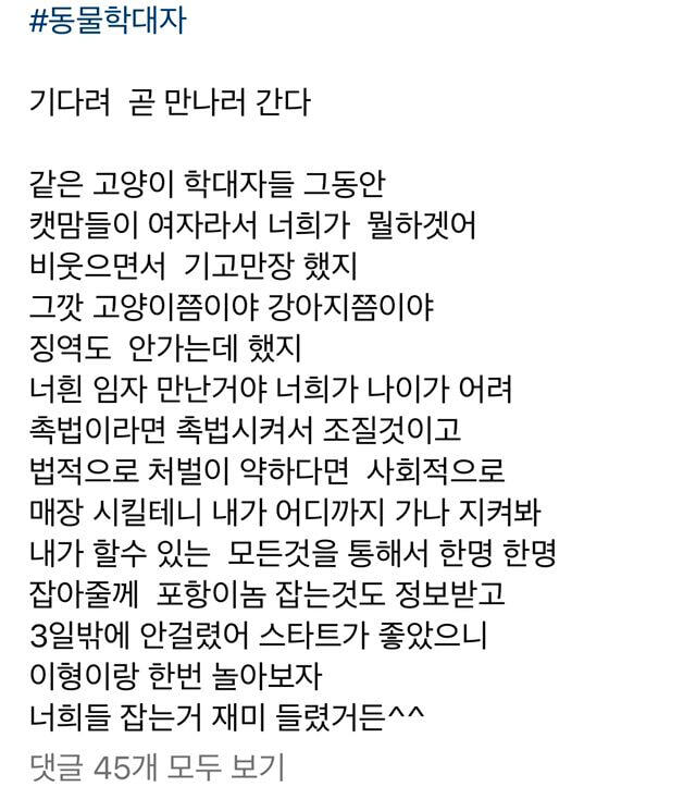 포항 고양이 연쇄토막살해 학대범 잡은 흥신소.gif포항 고양이 연쇄토막살해 학대범 잡은 흥신소.gif | 인스티즈