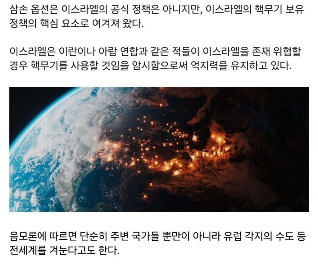 이스라엘이 멸망을 앞두었을 때 실행시키는 전략 | 인스티즈