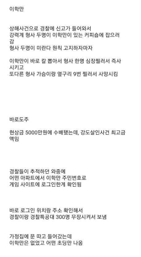 경찰 두명을 살인하고도주했던 역대급 사건 | 인스티즈