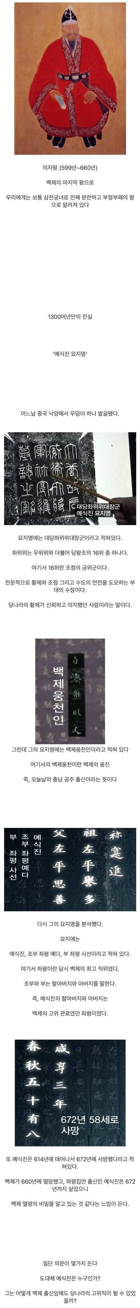 1300년만에 밝혀진 백제 멸망의 비밀 | 인스티즈