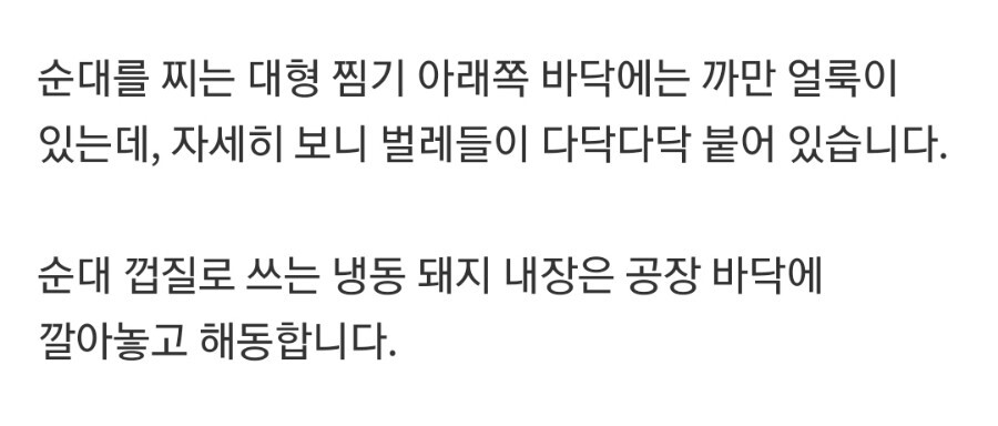연매출 400억 순대공장의 충격적 위생 실태 .jpg | 인스티즈
