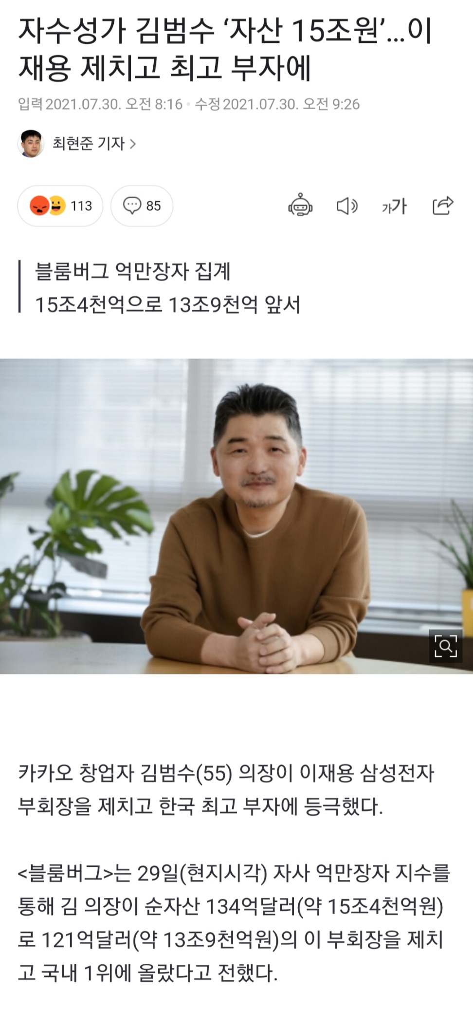 한때 삼성직원이 삼성오너를 제치고 대한민국 최고의 부자가 되다 | 인스티즈