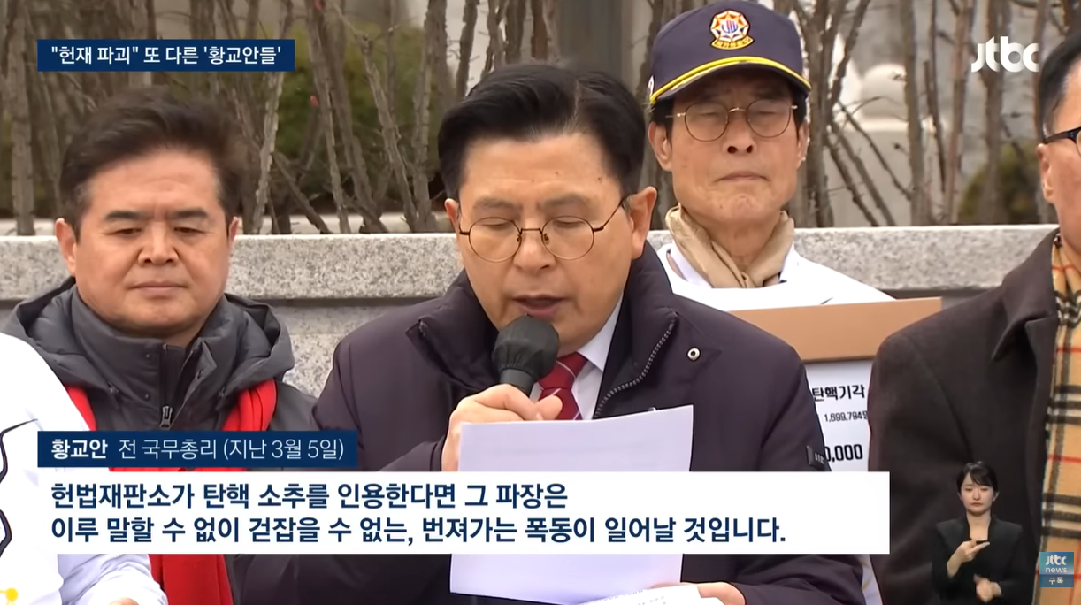 "헌재 때려 부수자" "2차 계엄하자"…또 다른 '황교안들' / JTBC 뉴스룸 | 인스티즈