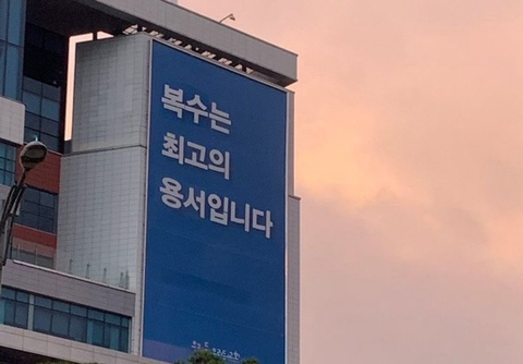 복수는 최고의 용서입니다 | 인스티즈