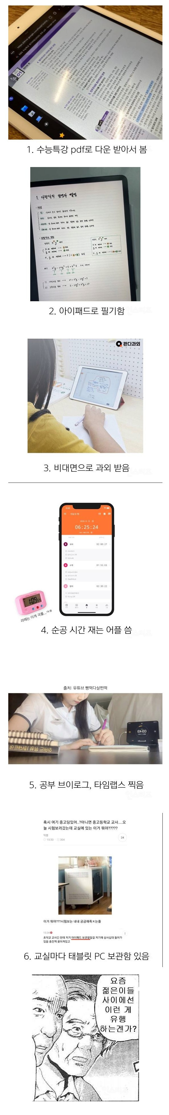 늙은이들은 충격받는다는 요즘애들 공부 근황 | 인스티즈