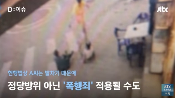 칼부림당할때 대응하면 피의자 되는 현실 | 인스티즈