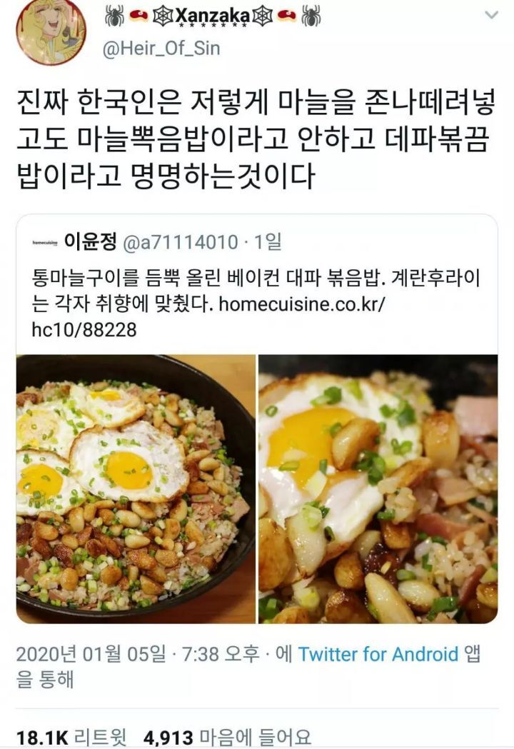 한국에 마늘 볶음밥이 없는 이유 | 인스티즈