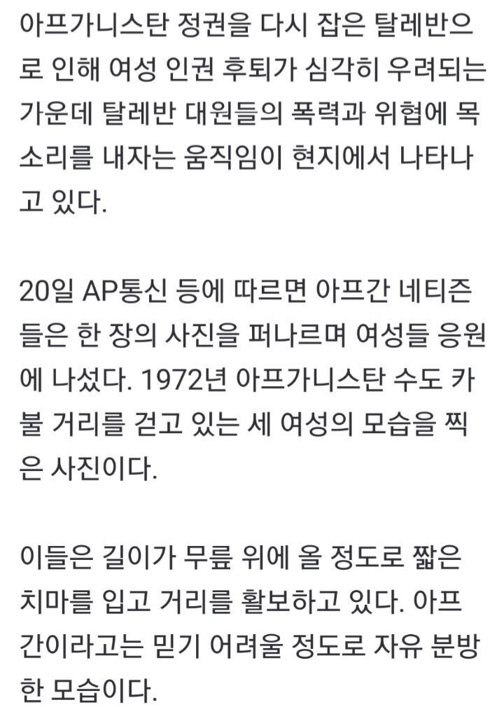 미니스커트 아프간 여성들 | 인스티즈