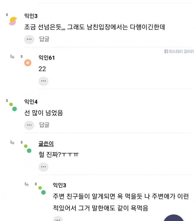 원나잇한 친구 남친한테 알려준 여자 | 인스티즈