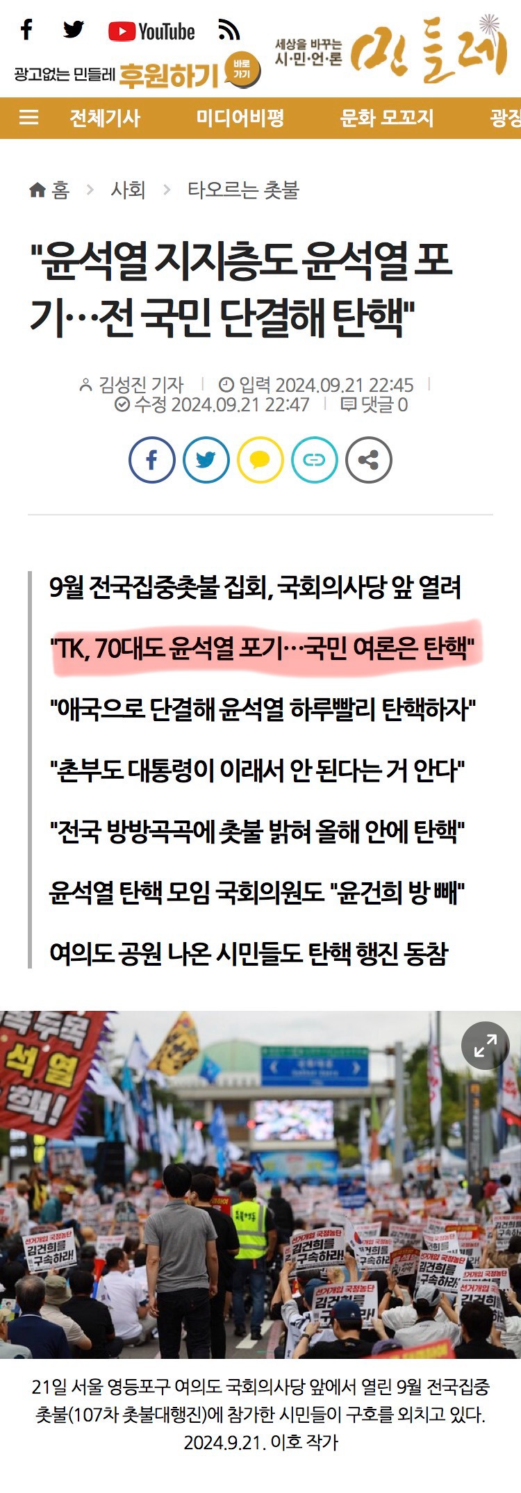 "윤석열 지지층도 윤석열 포기…전 국민 단결해 탄핵" | 인스티즈