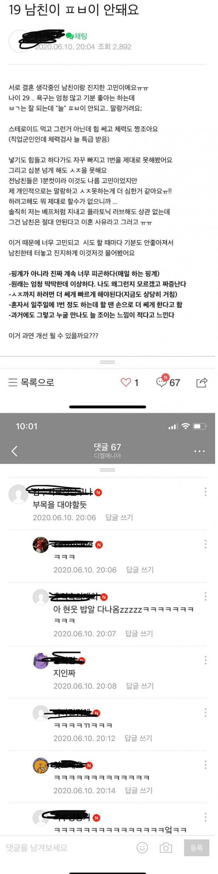 ㅍㅂ이 안되는 남친.JPG | 인스티즈