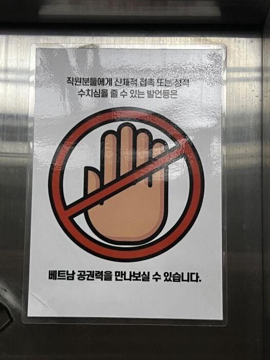 베트남에 붙어있는 한글 경고문 | 인스티즈