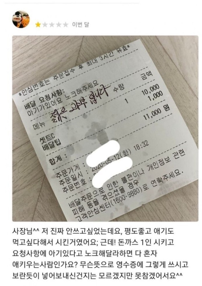 배달 영수증에 적힌"젊은 과부입니다"뒷얘기 | 인스티즈