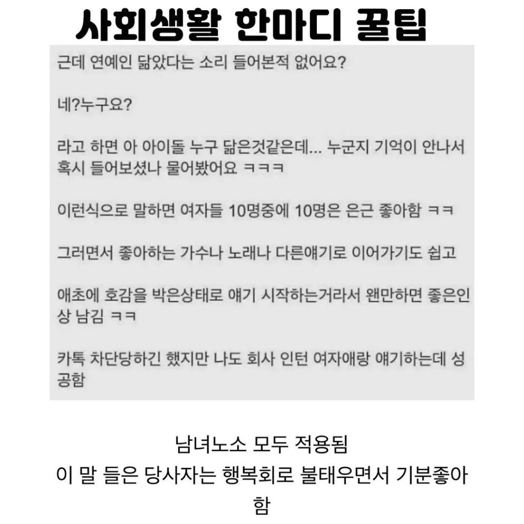 사회생활 한마디 꿀팁 | 인스티즈