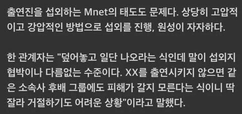 킹덤에 소속남자아이돌을 안내보내준 소속사에게 갑질하는 엠넷 정리 | 인스티즈