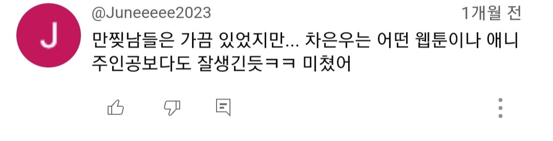 (여지껏 본적없는) 일반인이 리얼 천상계 미남을 만났을때 무심코 나오게 되는 현실적인 찐반응 | 인스티즈