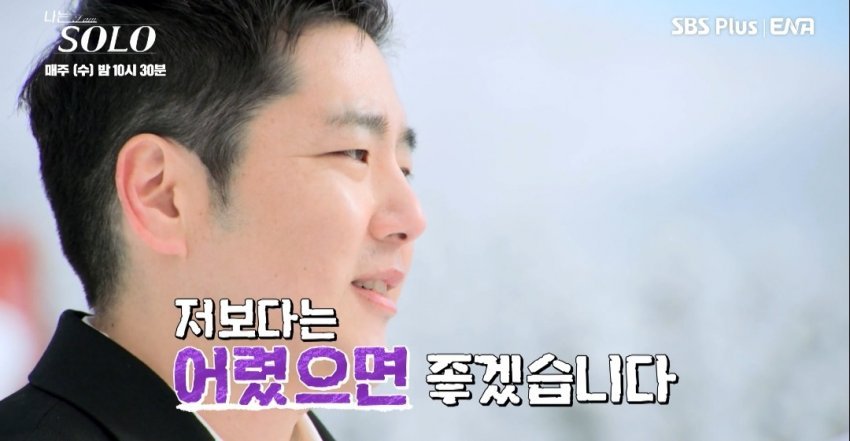 이번 나는솔로 연애 프로그램 대참사.jpg | 인스티즈