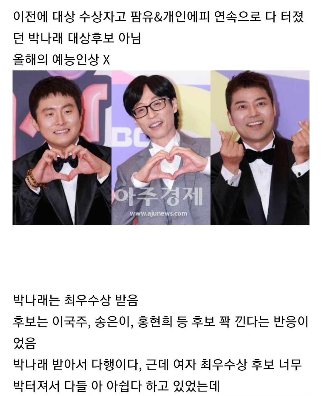 분위기 좋다가 막판에 어이없다고 말 나오는 MBC 연예대상 | 인스티즈