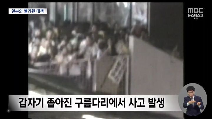 2001년 일본이 압사사고에서 얻은 교훈 | 인스티즈