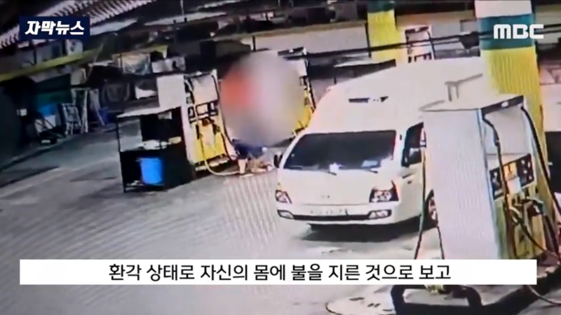 대마초 흡입후 분신한 30대 | 인스티즈
