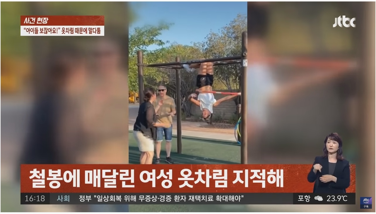 아이들이 보잖아요!! 옷차림 때문에 놀이터에서 말싸움 | 인스티즈