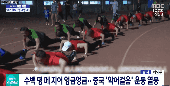 최근 중국에서 유행하는 운동 ㄷㄷ | 인스티즈