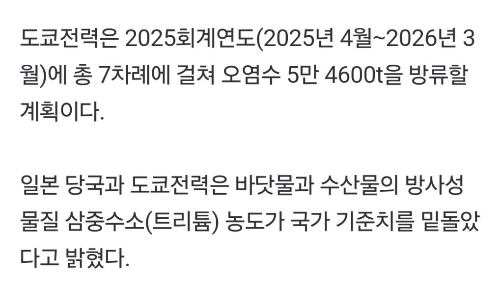 '잊고 있던' 日 원전 오염수, 오늘도 바다로…"올해 5만 4600t 방류” [핫이슈] | 인스티즈