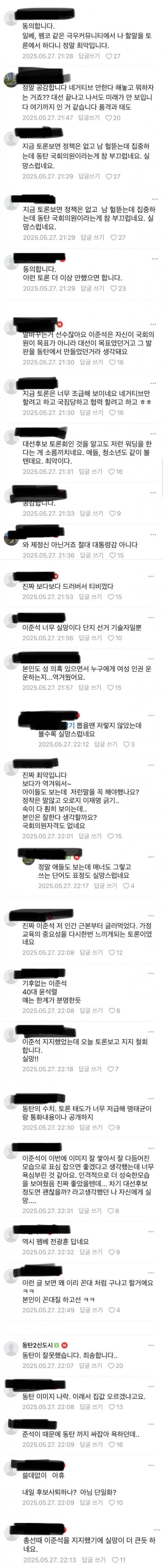 3차 토론후 이준석 지역구 동탄맘카페 근황 | 인스티즈