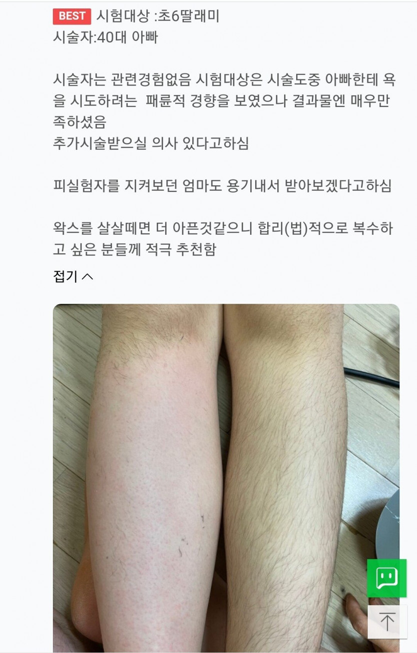 왁싱해 이미지