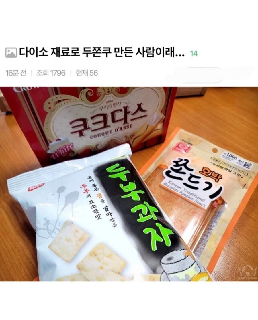 다이소 재료로 두쫀쿠 만든 사람 | 인스티즈