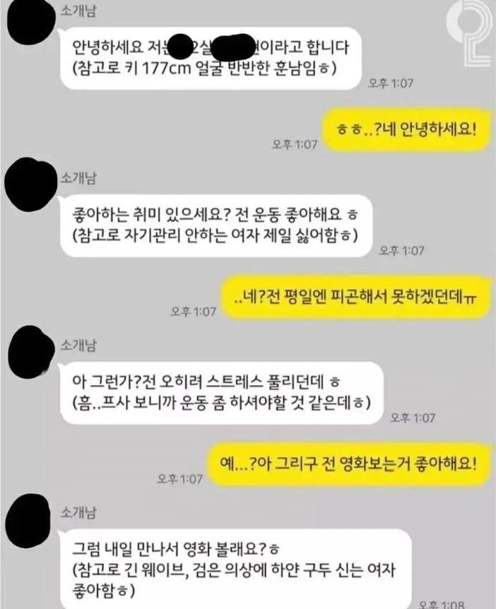 소개팅 하려는 남자가 이상해요 | 인스티즈