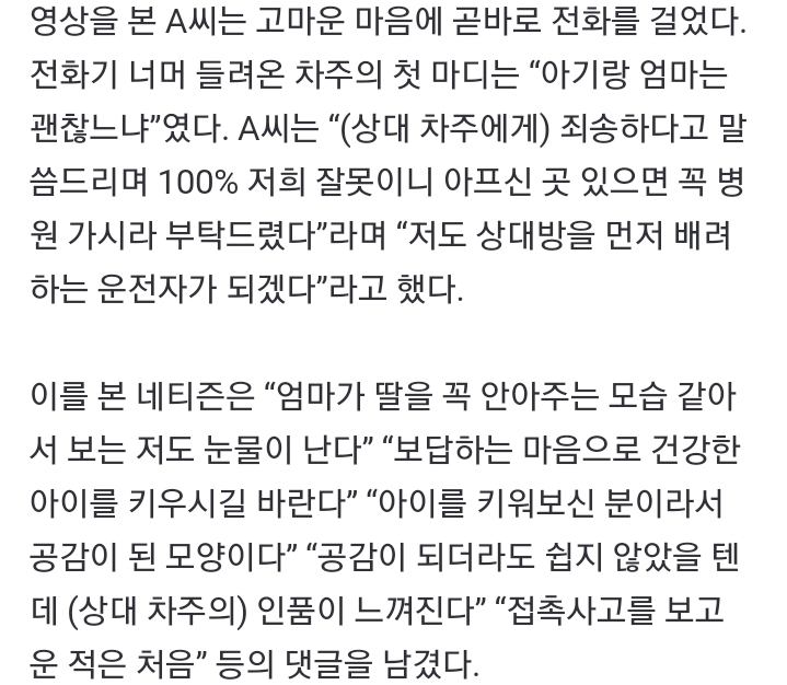 "아이가 열이 심해요”… 급한 마음에 낸 사고, 상대 차주는 안아줬다.jpegif | 인스티즈