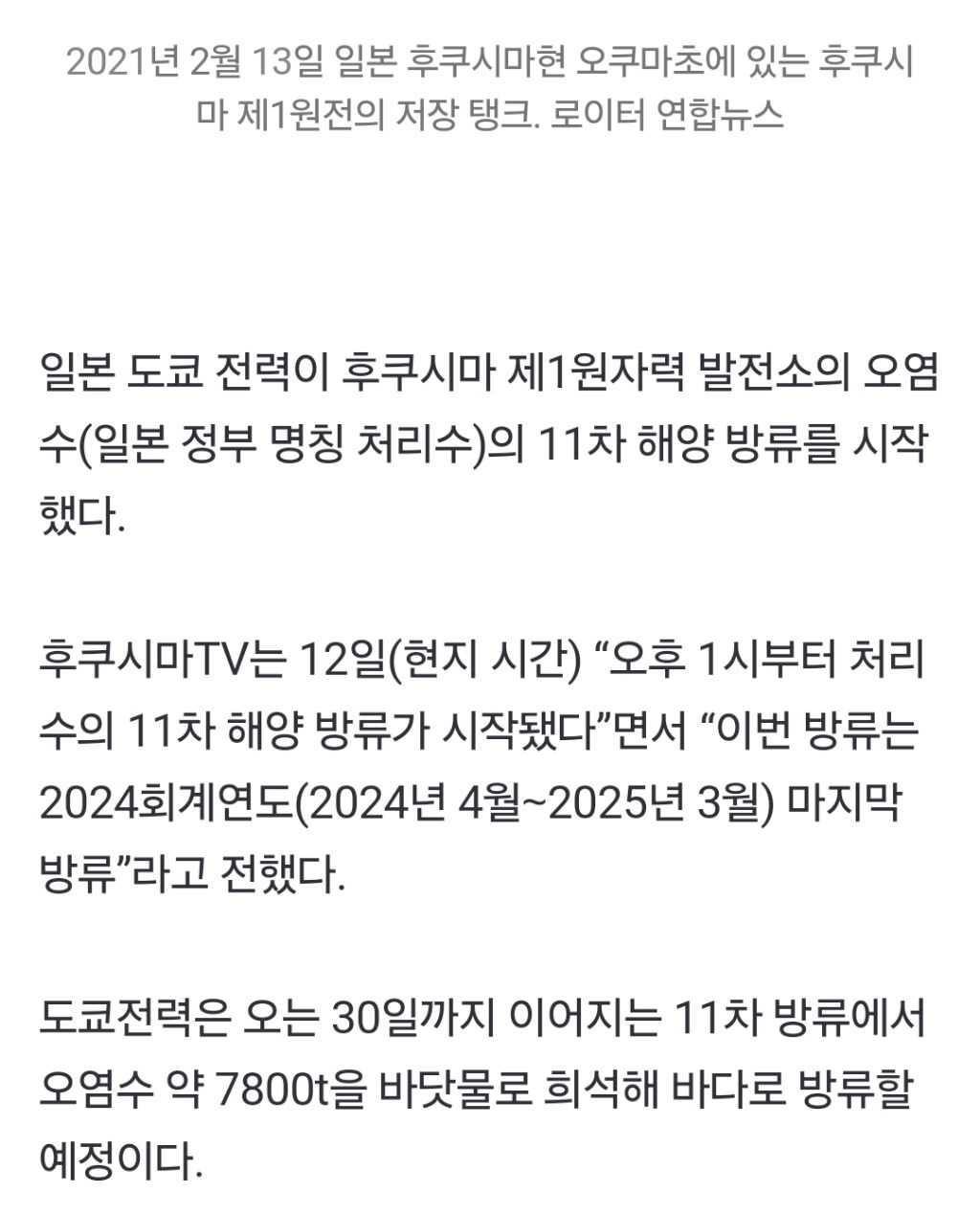'잊고 있던' 日 원전 오염수, 오늘도 바다로…"올해 5만 4600t 방류” [핫이슈] | 인스티즈