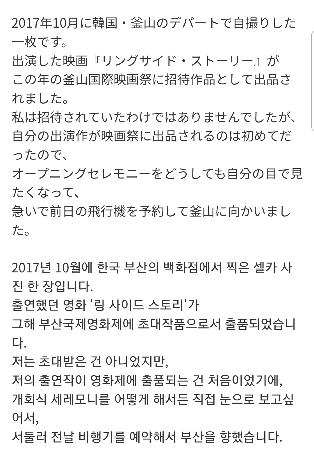 부국제에 가고 싶었던 일본 여배우 | 인스티즈