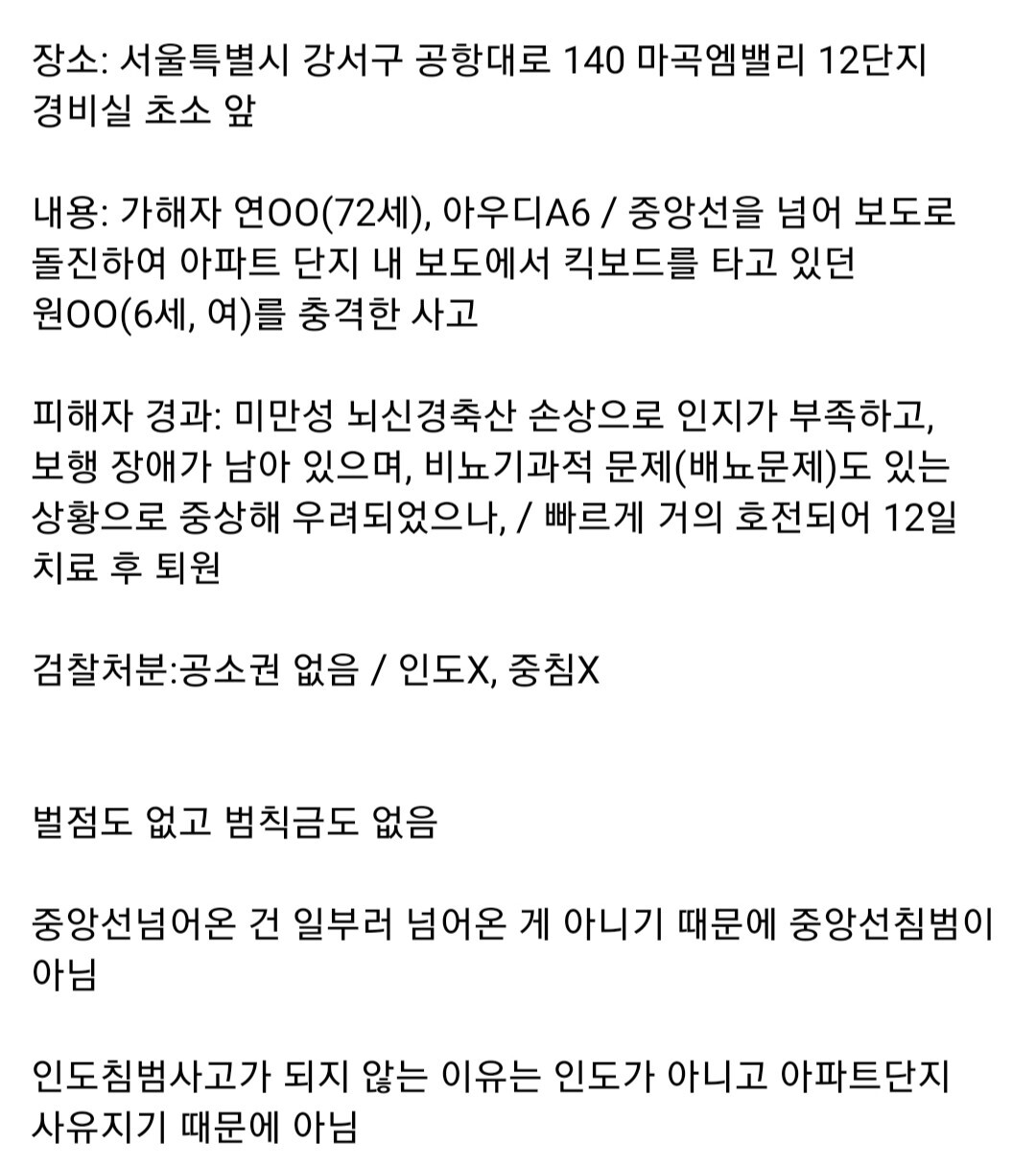 충격주의) 아파트 단지라서 처벌을 안받는 가해자 | 인스티즈