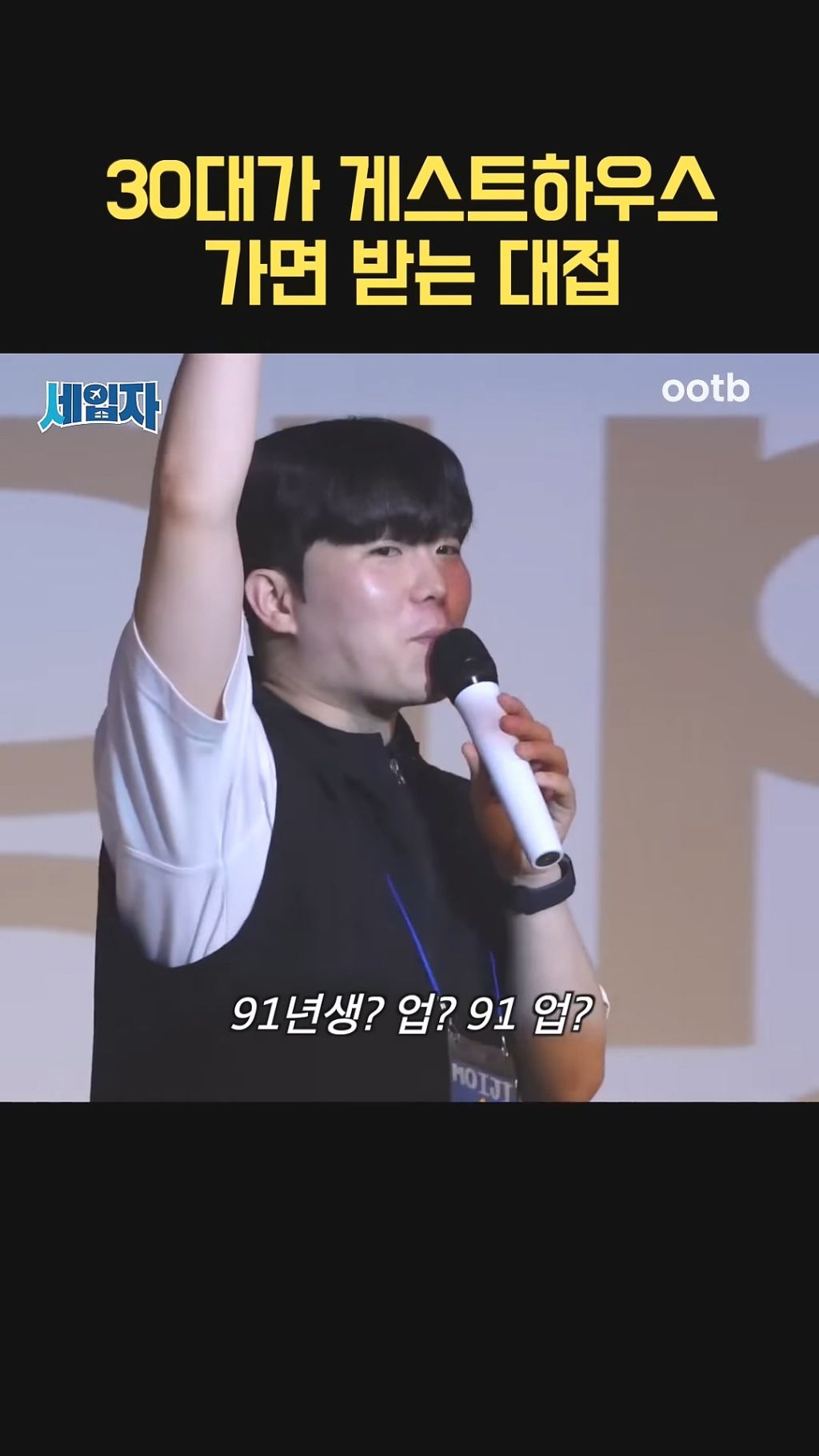 91년생이 게스트 하우스 가면 받는 대접 | 인스티즈