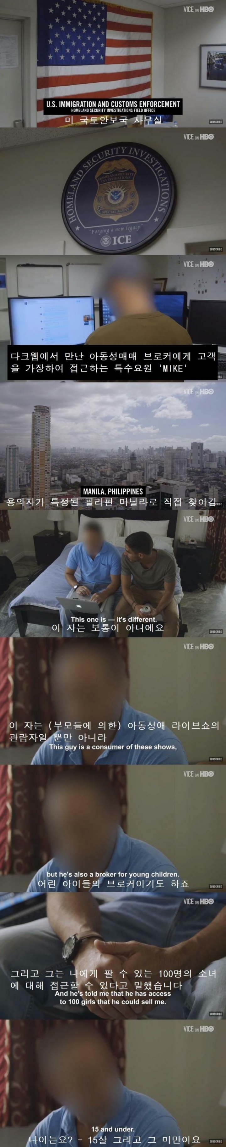 실제 아동성매매 브로커 체포 과정 | 인스티즈