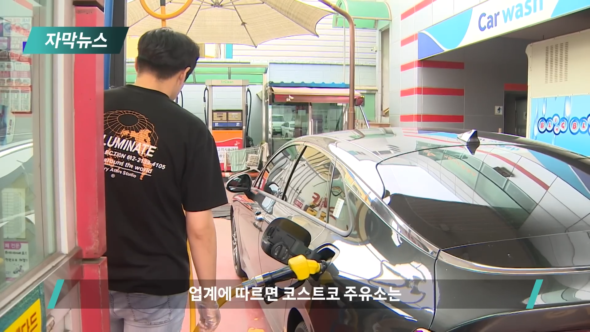 익산 코스트코 주유소 근황 | 인스티즈