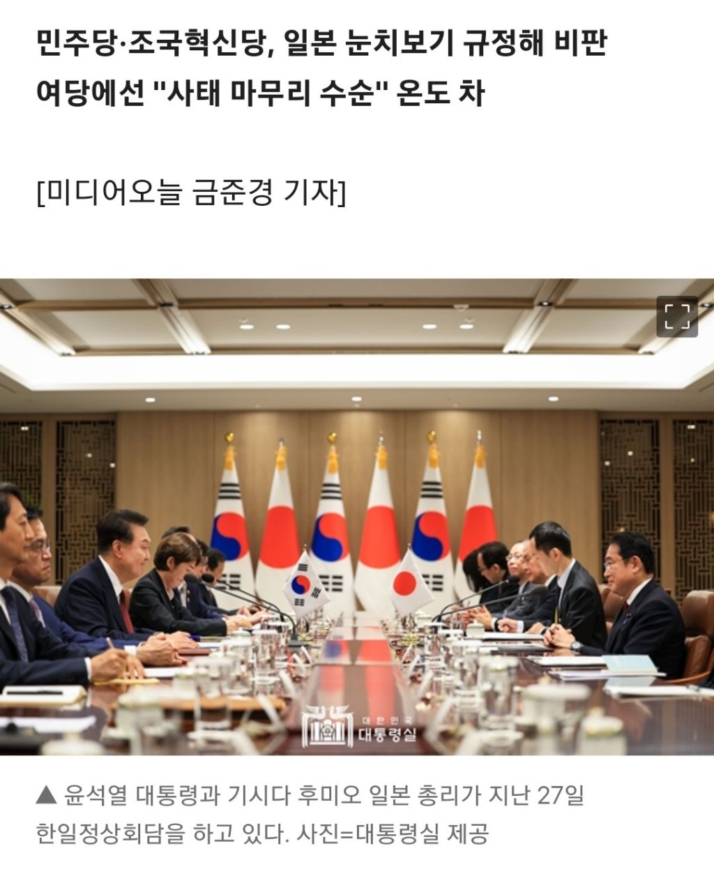 윤 대통령 日에 라인사태 유감표명 없자 "마지막 기회 잃어" | 인스티즈