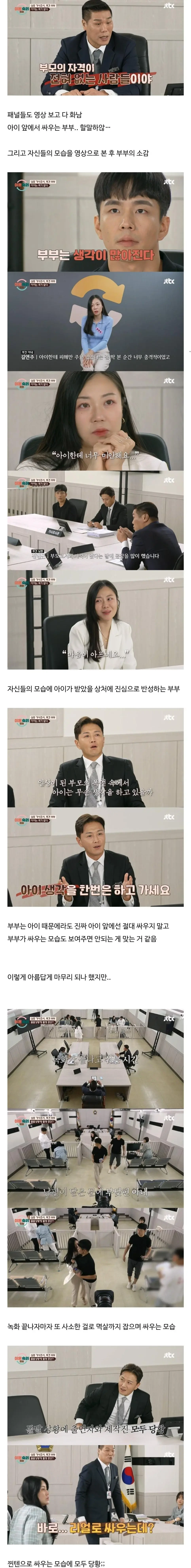 부부싸움 역대급 사연 경찰 신고 60번 당한 부부 | 인스티즈