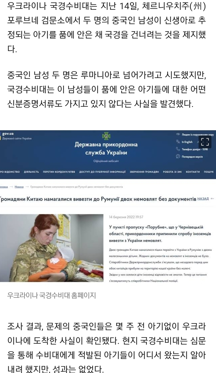 우크라이나에서 일어난 어이없는 사건(중국 주의) | 인스티즈