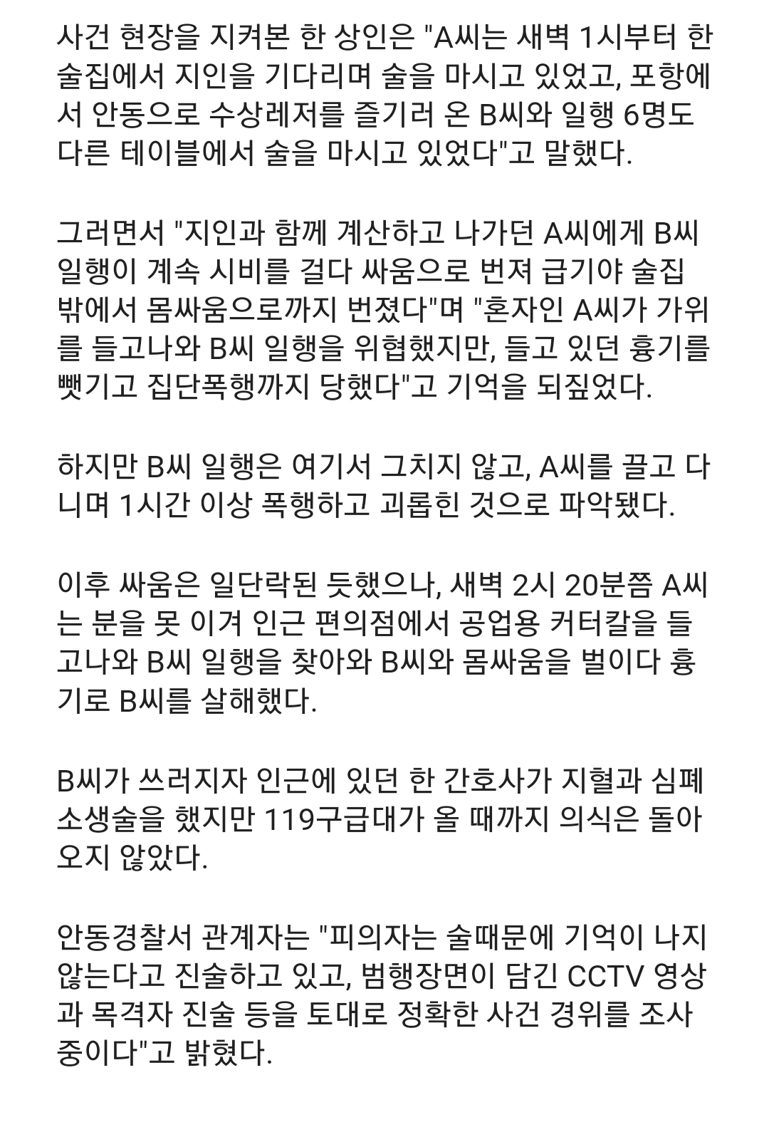안동 칼부림 사망사건 요약 ㄷㄷ | 인스티즈