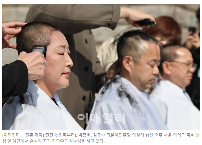 '윤석열 조기 파면 촉구' 삭발 나선 민주당 의원들 | 인스티즈