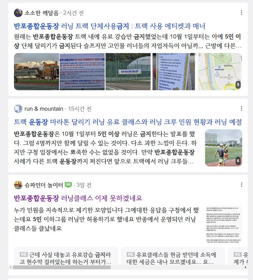 러닝 크루들 출입 금지 시작한 운동장들 - "5인 이상 단체 달리기 제한" | 인스티즈