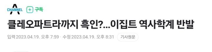 넷플릭스 클레오파트라 다큐에 대해 이집트가 국가차원에서 격분한 이유.jpg | 인스티즈